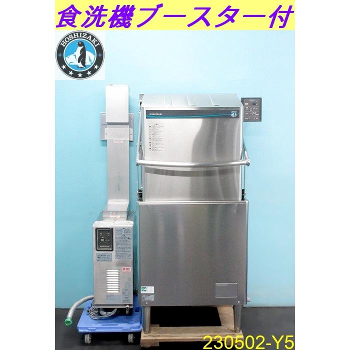 送料別】ホシザキ 食器洗浄機 ドアタイプ 2015年 JWE-500B 単相100V 