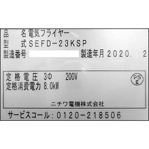 ニチワ☆業務用 1槽式電気フライヤー ヒーター跳ね上げ式 油量 ニチワ☆業務用 1槽式電気フライヤー ヒーター跳ね上げ式 油量