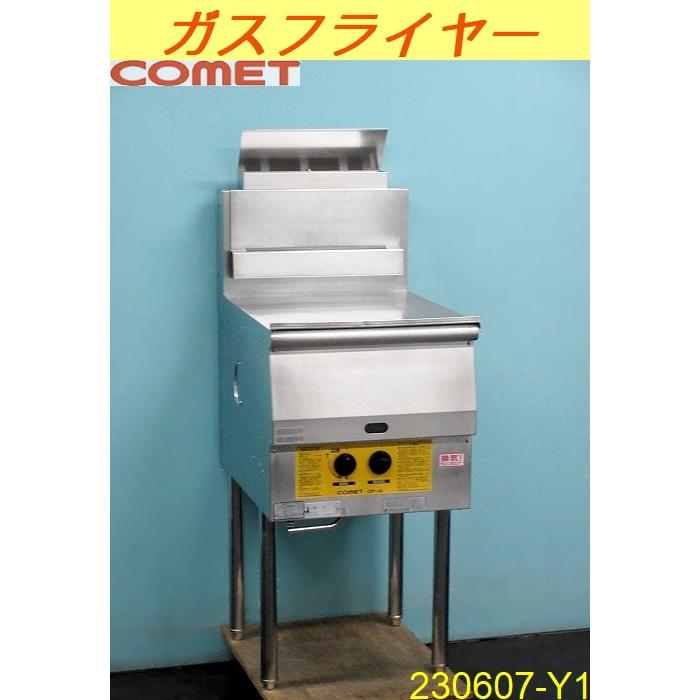 送料別】油量18L◇コメットカトウ 1槽式ガスフライヤー 都市ガス13A  