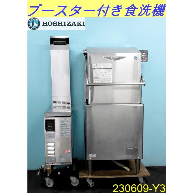 送料別】ホシザキ 食器洗浄機 ドアタイプ 2014年 JWE-680A-HP 送料別】ホシザキ 食器洗浄機 ドアタイプ 2014年 JWE-680A-HP