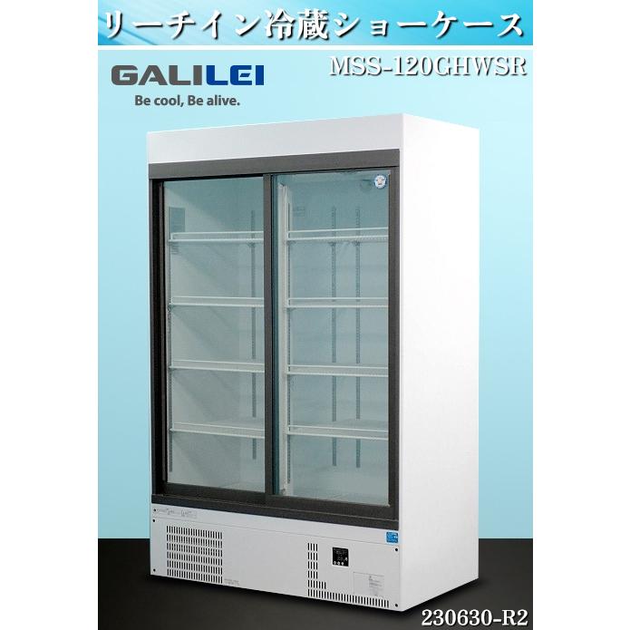 フクシマ☆リーチイン冷蔵ショーケース W1200xD650xH1910 2018年式 MSS