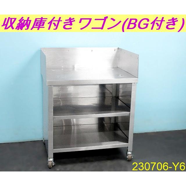 送料別】キャスター付き◇収納庫付きワゴン W805xD642xH790+BG207 