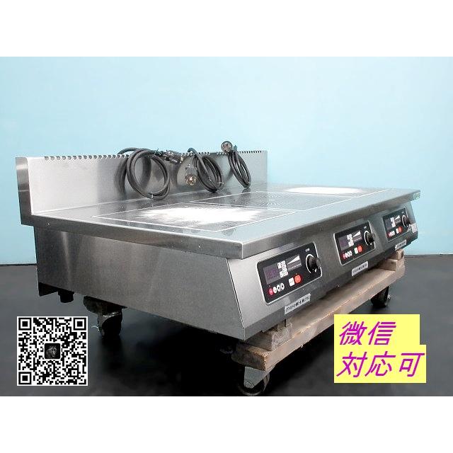 送料別】タニコー 卓上IHコンロ 3口 W1200xD750xH240+150 三相 送料別】タニコー 卓上IHコンロ 3口 W1200xD750xH240+150 三相