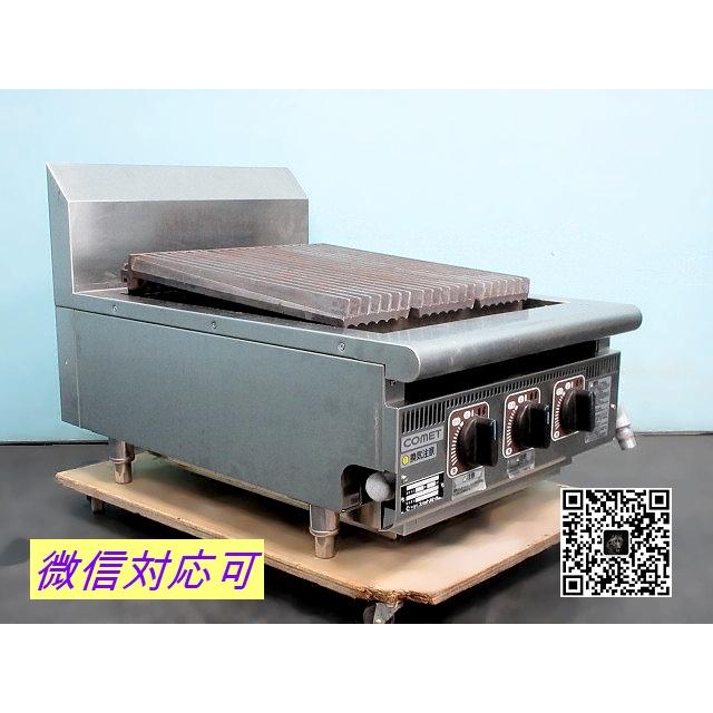 送料別】コメットカトウ チャーブロイラー 3連 W510+100×D750 送料別】コメットカトウ チャーブロイラー 3連 W510+100×D750