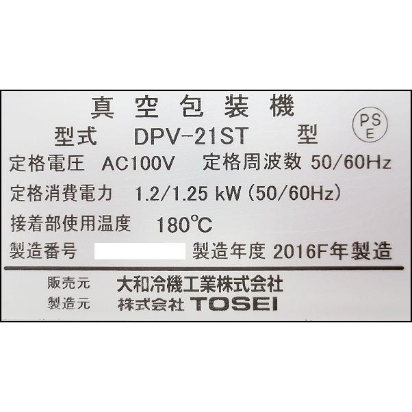 ダイワ☆トーセイ 業務用 真空包装機 容量7L W318xD456xH375 DPV-21ST