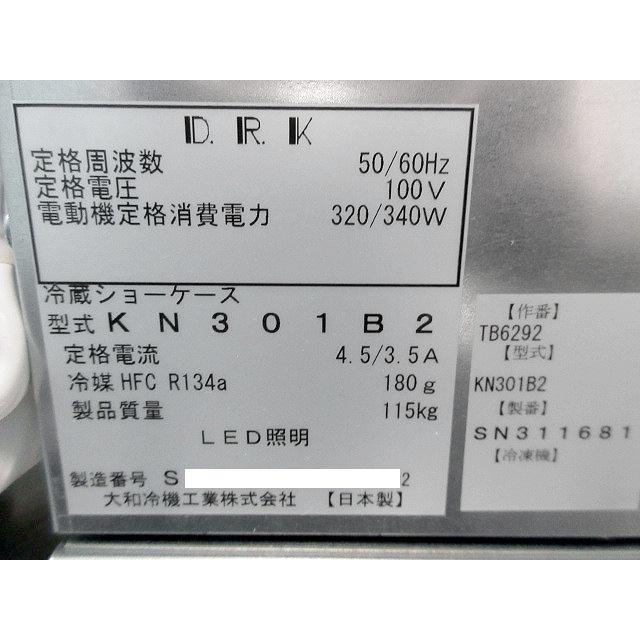 送料別】未使用◇2022年式 ダイワ 対面冷蔵ショーケース 単相100V W900