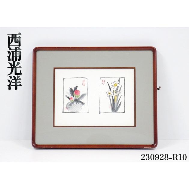 送料別】☆水墨画 西浦光洋 W505xH415xD33 芸術作品 日本伝統 送料別】☆水墨画 西浦光洋 W505xH415xD33 芸術作品 日本伝統