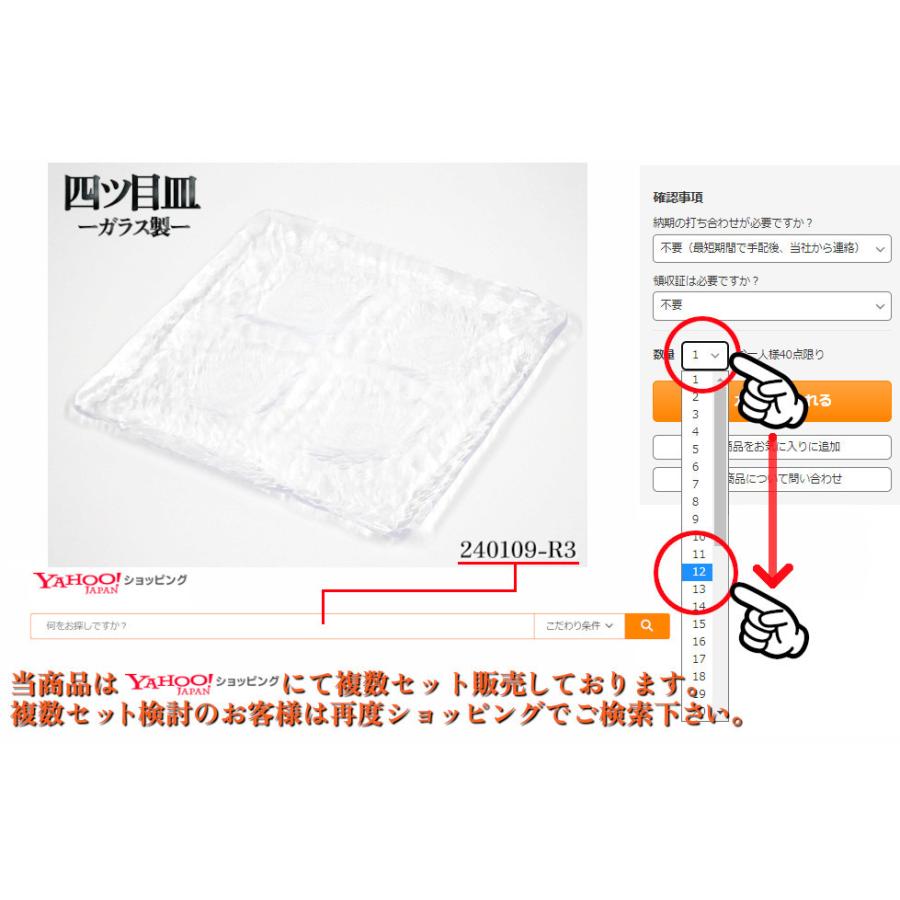 見事なガラスの大皿 送料別.複数在庫有り】☆単品 四ツ目皿 W240xD240xH22 ガラス皿
