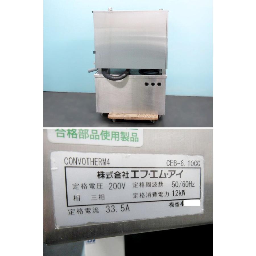 送料別】ホテルパン付属◇エフエムアイ スチームコンベクション 送料別】ホテルパン付属◇エフエムアイ スチームコンベクション