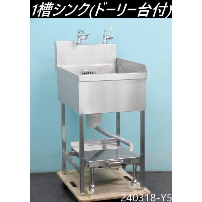 送料別】蛇口2口付◇1槽シンク ドーリー台付き W460xD760xH800+ 送料別】蛇口2口付◇1槽シンク ドーリー台付き W460xD760xH800+