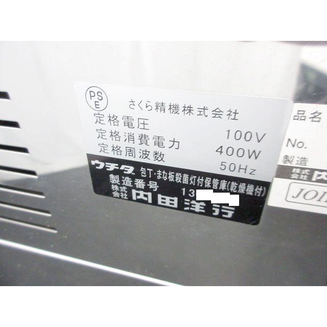 送料別】乾燥機付◇東日本 内田洋行 包丁まな板殺菌灯付保管庫 単相