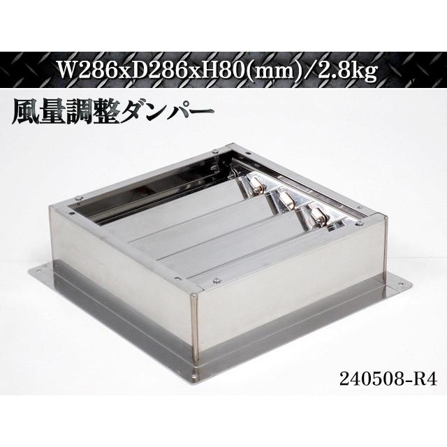 送料別】☆防火風量調整用ダンパー W286xD286xH80 厨房排気システム