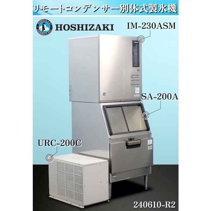 送料別.現状品】☆ホシザキ リモートコンデンサー別体式 製氷機 IM 