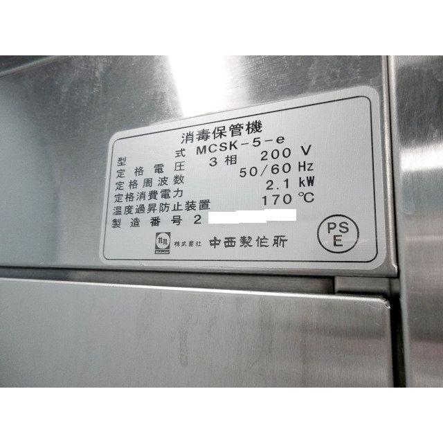 送料別】カゴ付属◇ナカニシ 消毒保管機 W550×D550×H1900 三相