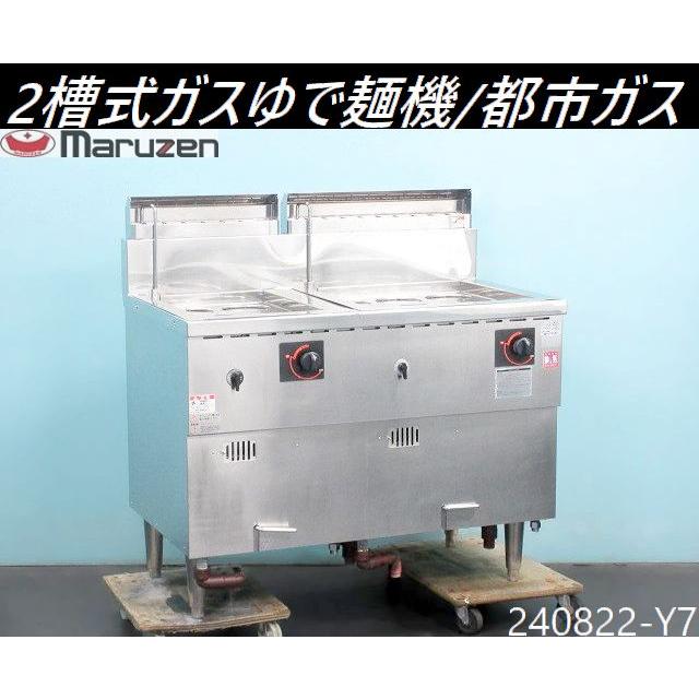 マルゼン/Maruzen 業務用 ゆで麺機 ガス2槽式 冷凍麺釜 2014年製 都市