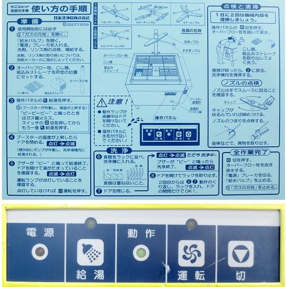 送料別】☆サニジェット 業務用 食器洗浄機 ドアタイプ 送料別】☆サニジェット 業務用 食器洗浄機 ドアタイプ