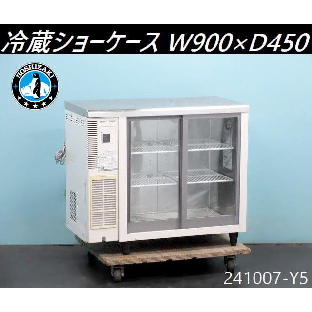 ☆ホシザキ 小型冷蔵ショーケース 2014年製