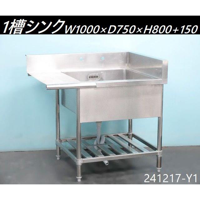 送料別】台付き1槽シンク W1000×D600×H800+BG150 バックガード付き