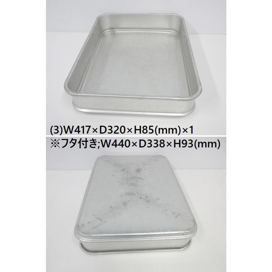 送料別】3点セット◇番重 アルミ製 フタ付き1点 ばんじゅう 厨房用品