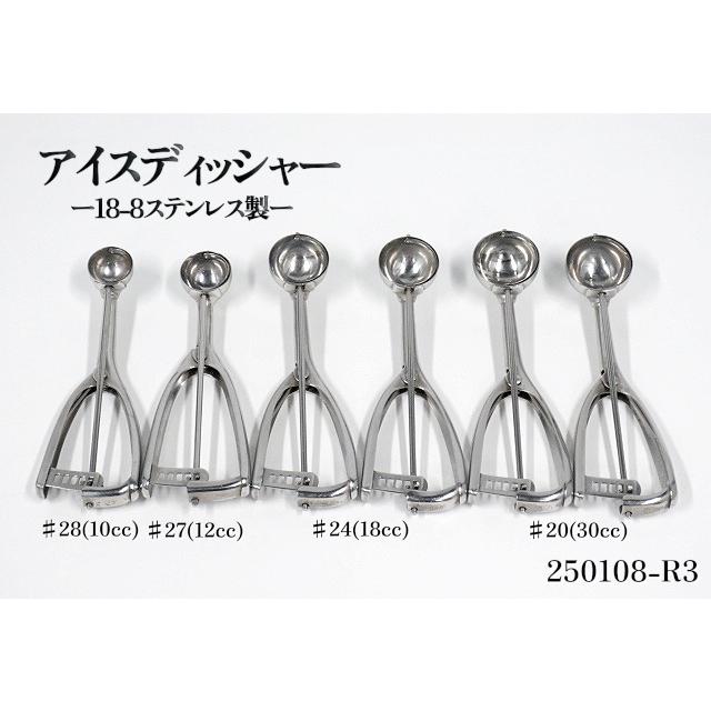 送料別】☆6点セット アイスディッシャー 18-8ステンレス製 ♯28(10cc