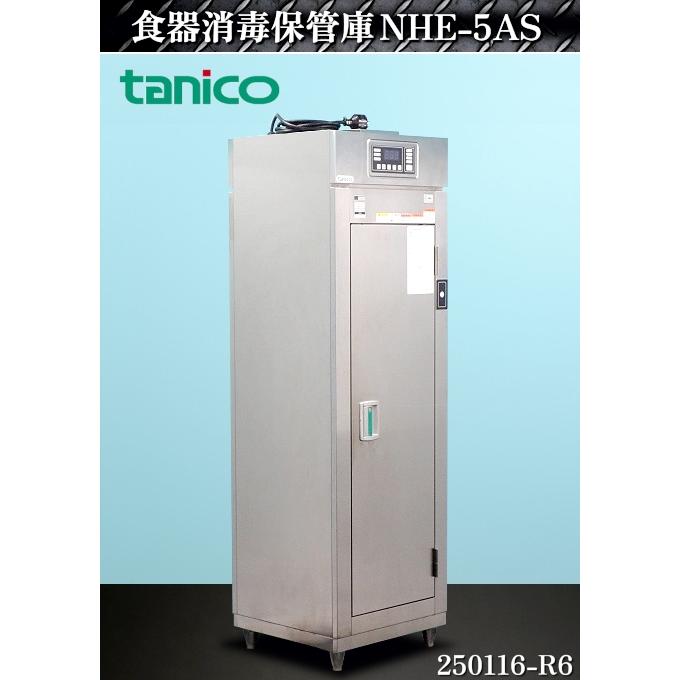 送料別.カゴx5付属】☆タニコー 電気式 食器消毒保管庫 W580×D550