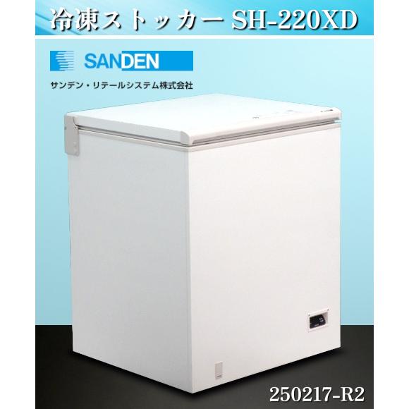 送料別】☆サンデン 冷凍ストッカー W746xD662xH900 2022年式 SH-220XD