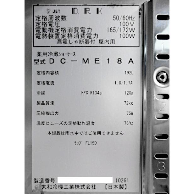 送料別】☆ダイワ 冷蔵ショーケース W800xD450+35xH1190 2021年式 DC 
