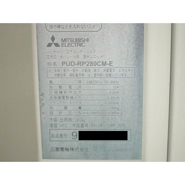 クリーニング済！三菱電機 業務用エアコン室外機 PUD-RP280CM-E