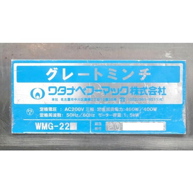 送料別】☆ワタナベフーマック グレートミンチ W630xD450xH515 WMG-22