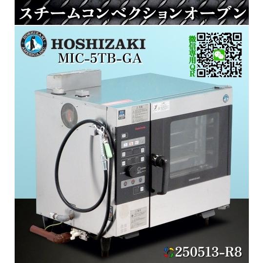 送料別.微信】☆ホシザキ スチームコンベクションオーブン W800×D620 