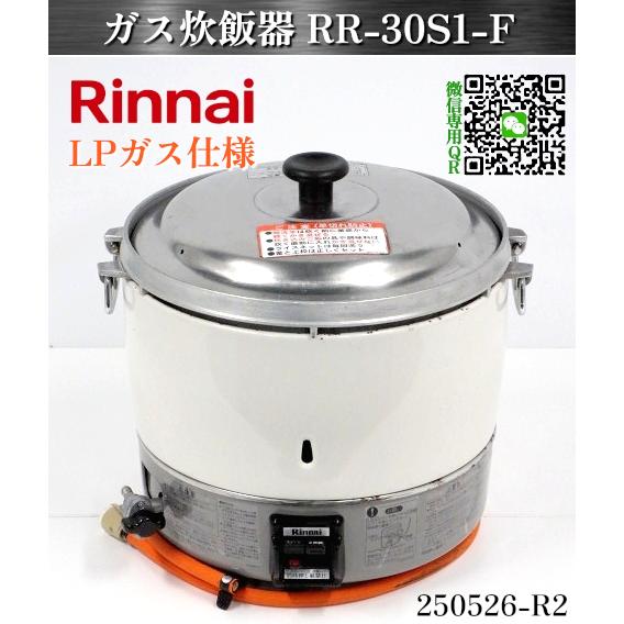 リンナイ　業務用ガス炊飯器RR-30S1 Amazon | リンナイ 業務用ガス炊飯器(プロパンガス用) 【普及タイプ