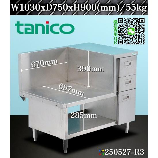 送料別.微信】☆タニコー 純ステンレス製 架台 W1030xD750xH900 業務用 