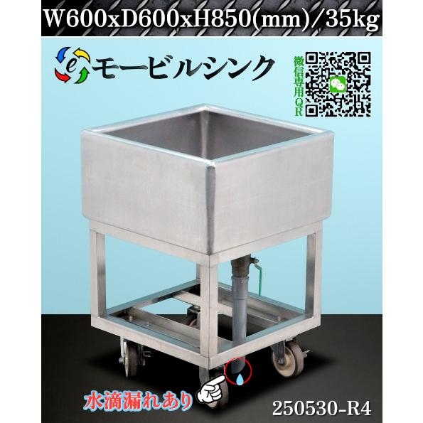 送料別.微信】☆ステンレス製 モービルシンク ストッパー付き