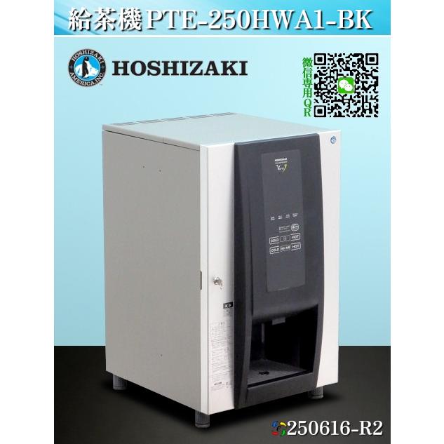 HOSHIZAKI/ホシザキ 水道直結型 給茶機 冷水機 ティーディスペンサー