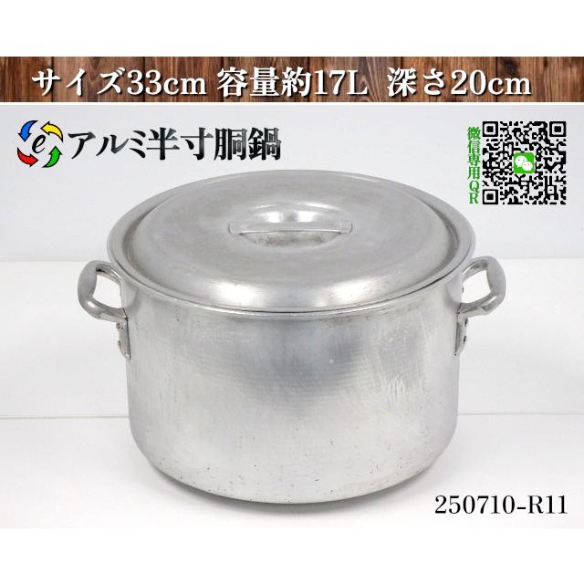 送料別.微信】☆アルミ製 半寸胴鍋 容量17L サイズ33cm 深さ20cm 業務