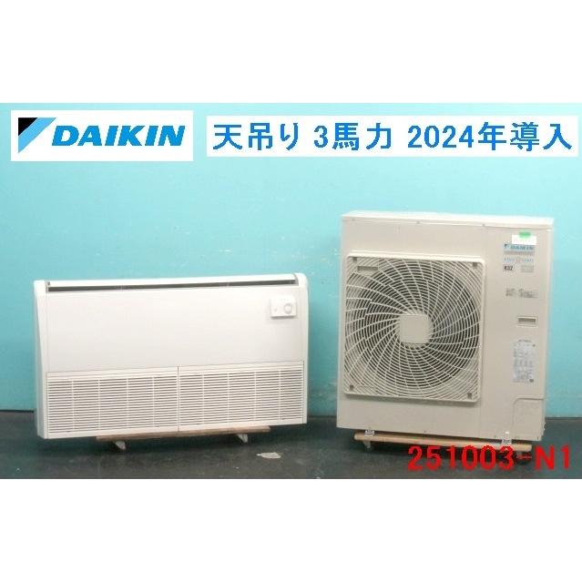 業務用エアコン　天吊タイプ　3馬力   ダイキン　 クリーニング済！ダイキン 業務用エアコン 天吊り型 3馬力 2024年導入