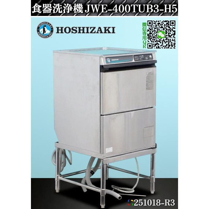 ホシザキ（HOSHIZAKI） 【送料別.微信】☆ホシザキ 業務用 食器洗浄機