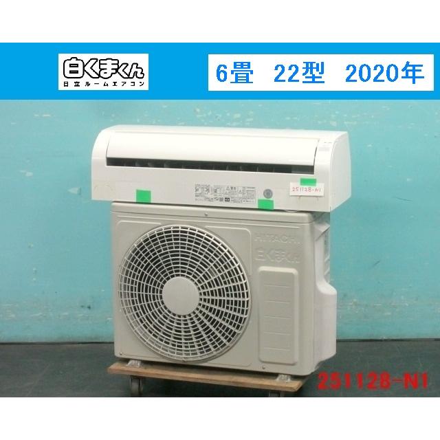 日立６畳エアコン分解洗浄済み２０２２年 日立6畳エアコン2022年分解洗浄済み