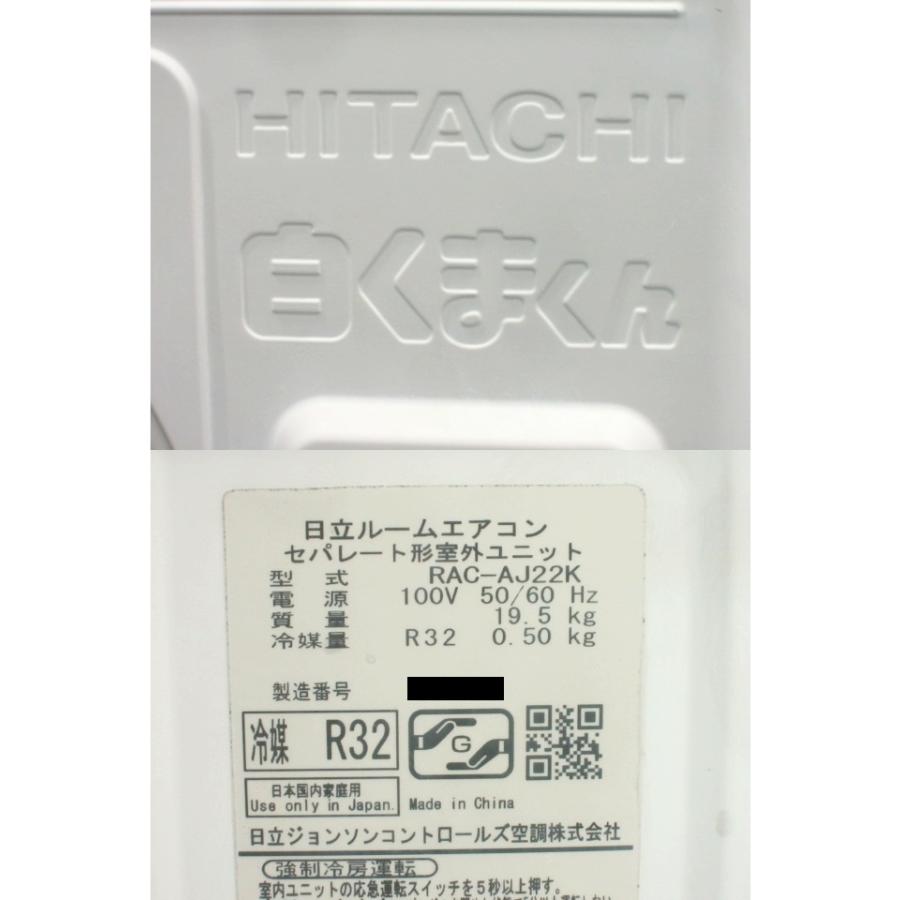白くまくん 【送料別】分解・洗浄済! 日立 ルームエアコン 22型 6畳用