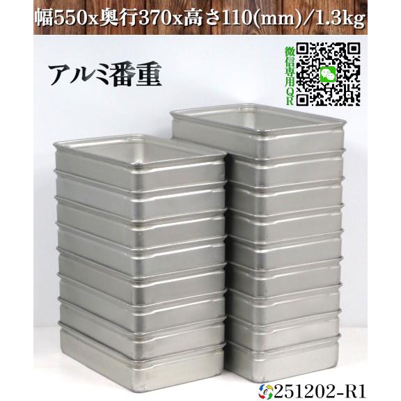 17点セット アルミ番重 大型サイズ 幅550x奥行370x高さ110(mm)/1.3kg