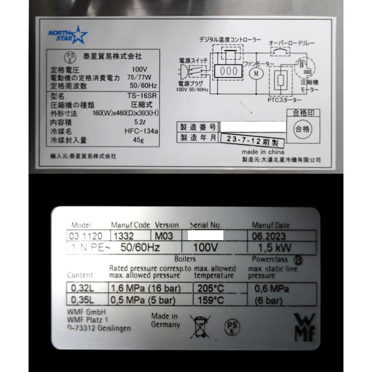 ヴェーエムエフ WMF コーヒーマシン ミルククーラー 1100S/TS-16SR