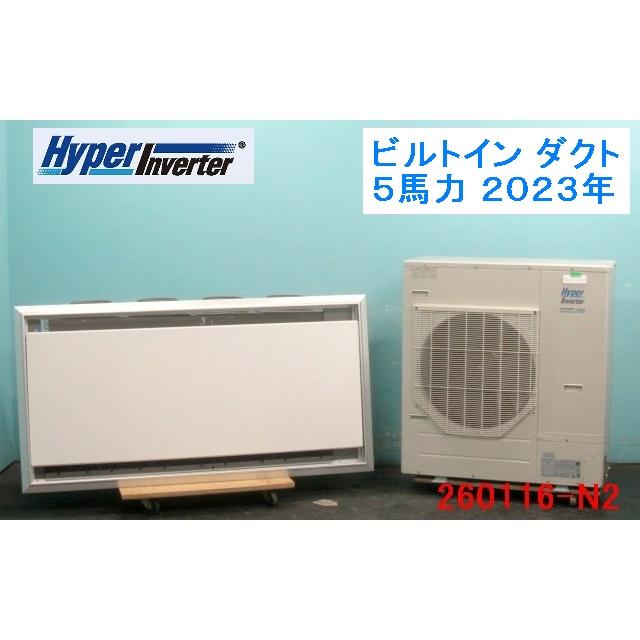 送料別】三菱重工 業務用エアコン ビルトイン ダクト ハイパー 