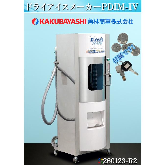イシダ 角林商事 パウダードライアイスメーカー Fresh W620xD620xH1685
