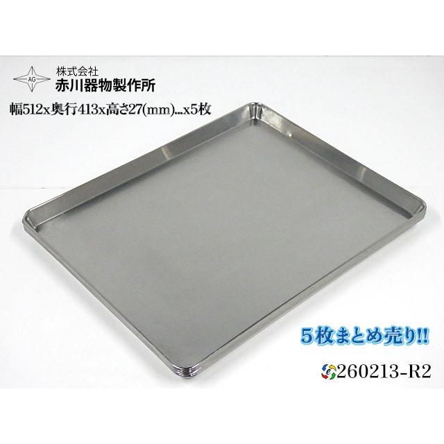 5枚セット AG 赤川器物製作所 18-8ステンレス 特大角盆 幅512x奥行413x 