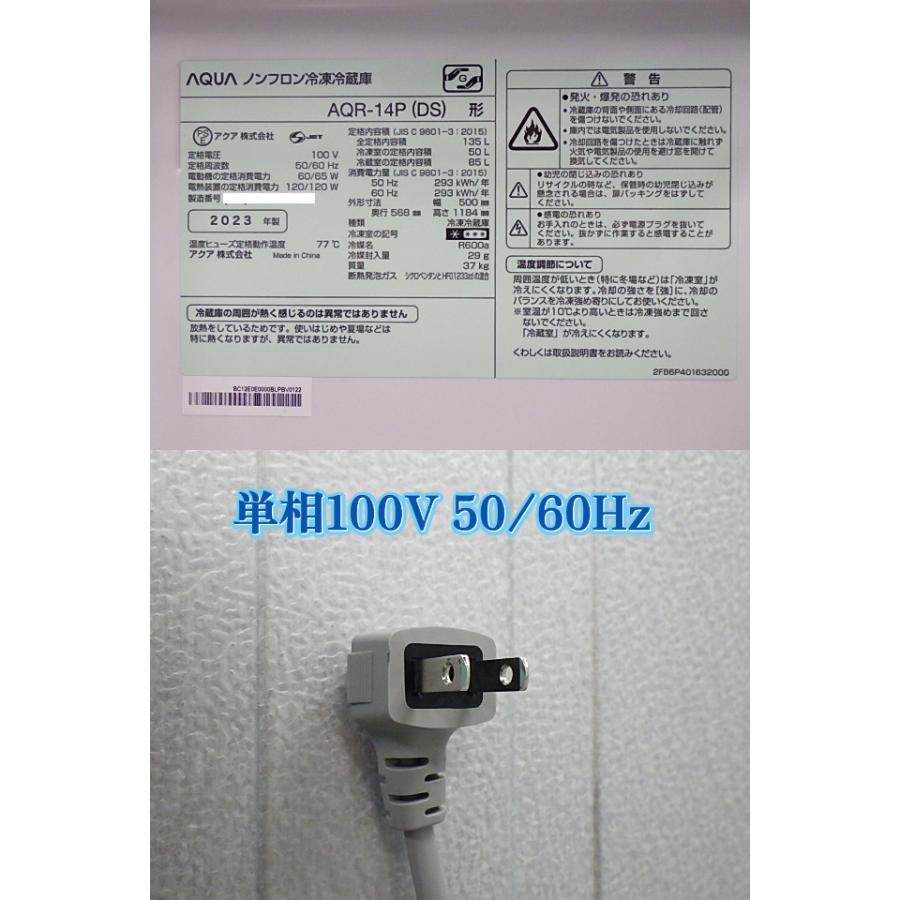 アクア ノンフロン冷凍冷蔵庫 W500×D570×H1182 AQR-14P(DS) 2023年式