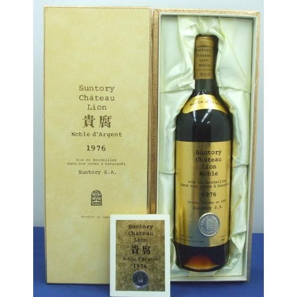 貴腐ワイン サントリーシャトーリオン・[1976]年の貴腐ワイン 超レア同梱