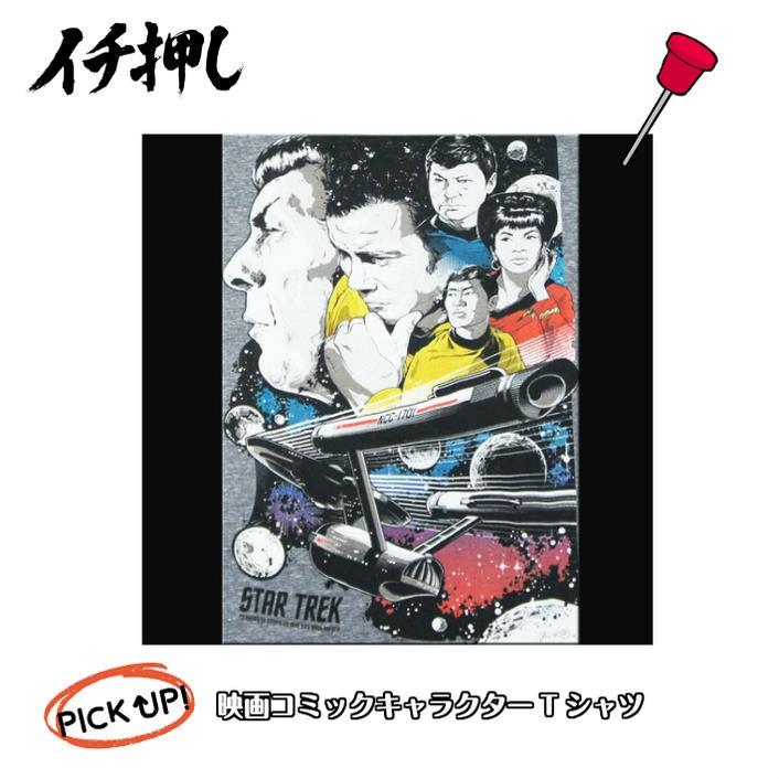 スタートレック スポックtシャツ キャラクター 宇宙大作戦シリーズエンタープライズ 1n51 Uisn211 エフシービック Efcvic 通販 Yahoo ショッピング