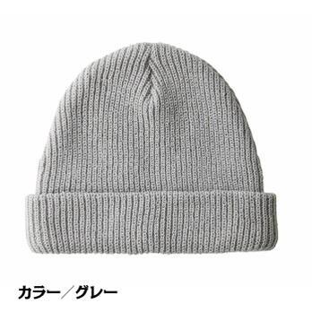 zozoの極め サイズフリーのあったかニットキャップ ざっくり編み万能ニット帽 | United Athle | 04