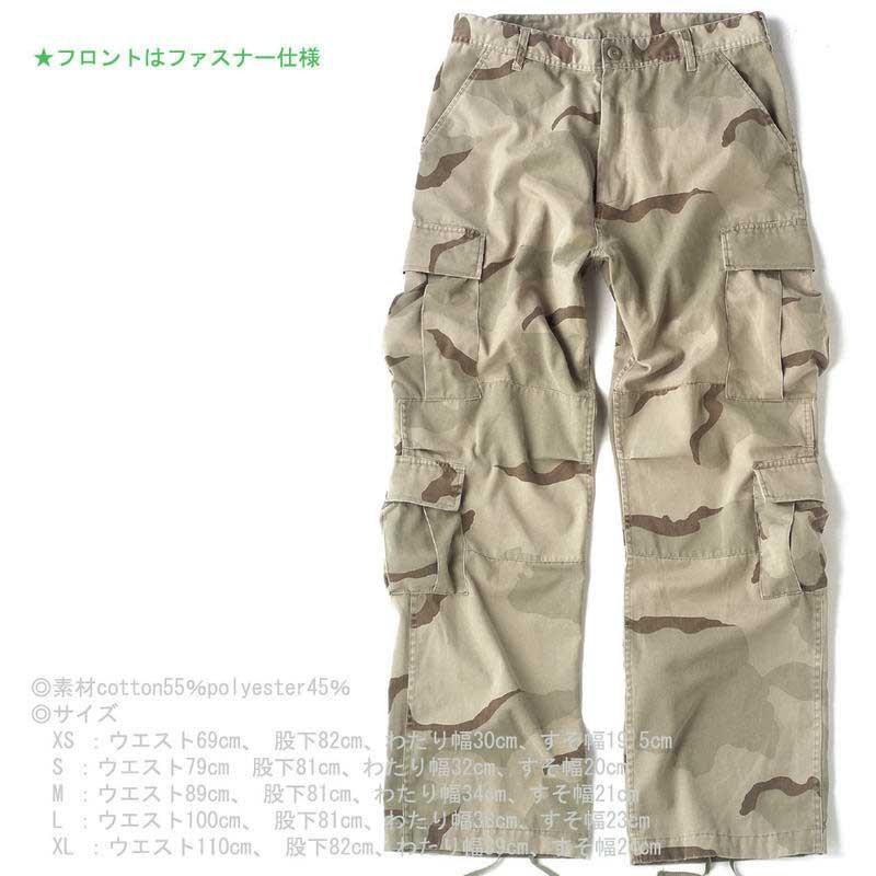 迷彩バトルルーパー 米軍ファティーグ8Pパンツ Tori-color柄 ヴィンテージ加工 ロスコ Rothco Vintage Paratrooper Fatigue Pants | ROTHCO | 04