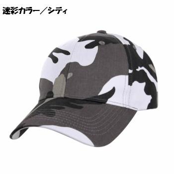 カラフル迷彩 ミリタリー シュプリーム  キャップ ロスコRothco Color Camo Supreme Low Profile Cap | ROTHCO | 05